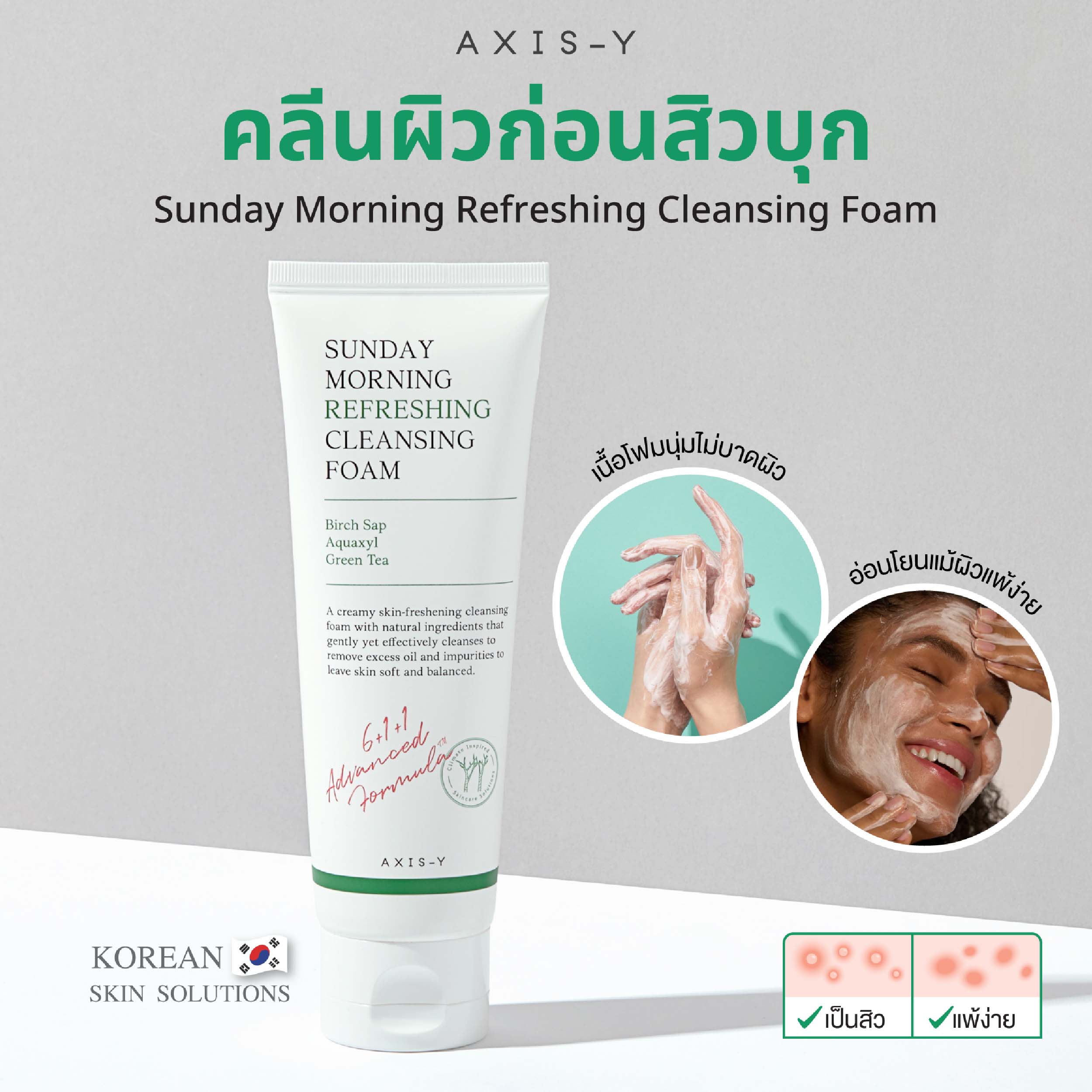 AXIS-Y Sunday Morning Refreshing Cleansing Foam